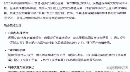 央视端午晚会,央视端午晚会2025节目单表
