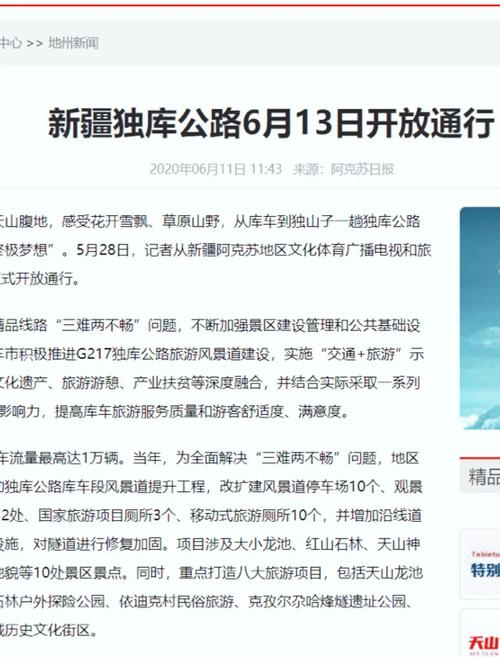 独库公路恢复通车,独库公路恢复通车了吗