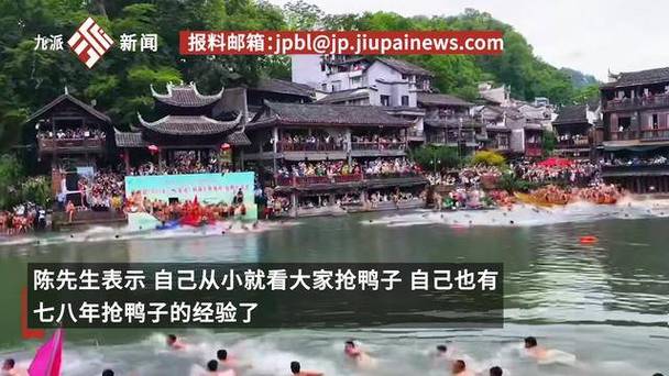 凤凰古城百人抢鸭子,凤凰古城百人抢鸭子是真的吗