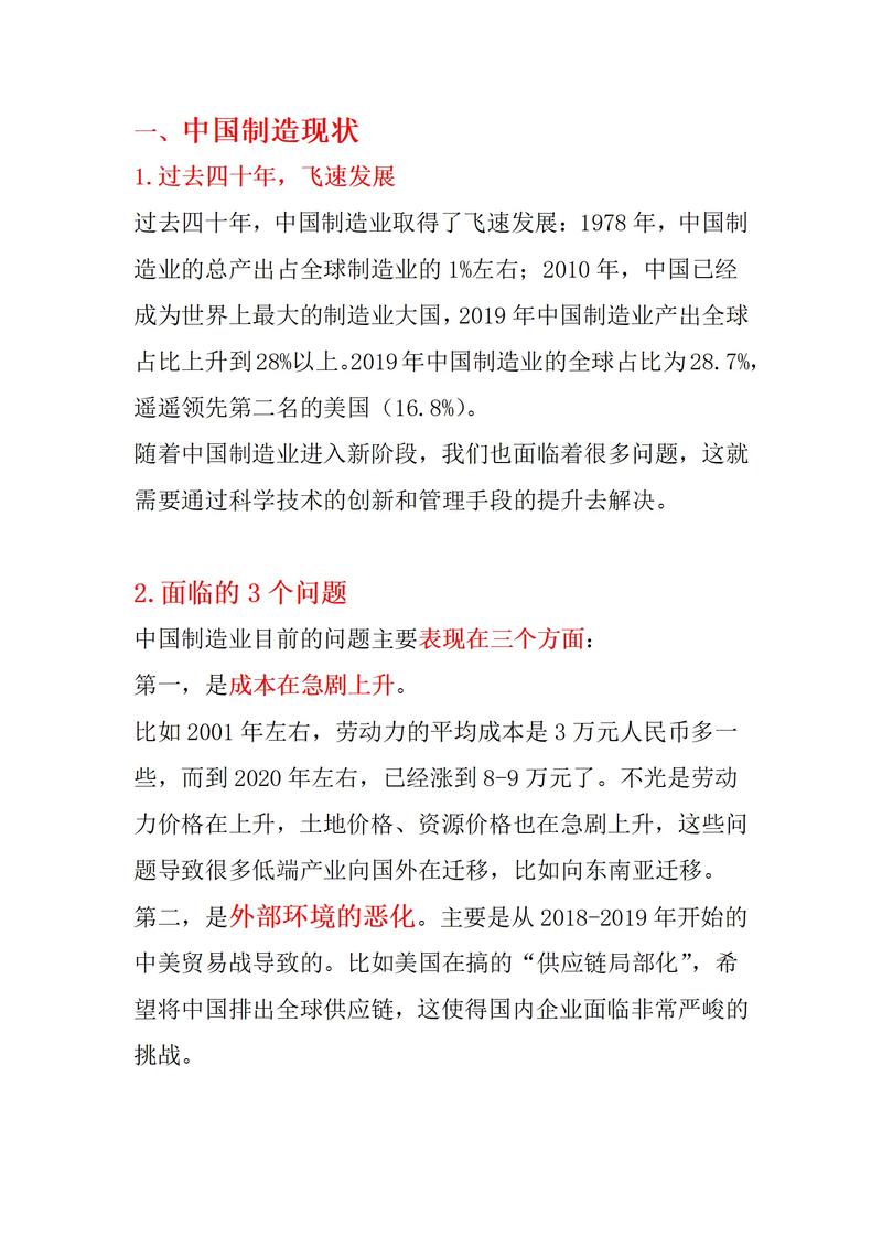 中国制造TOP10,中国制造网