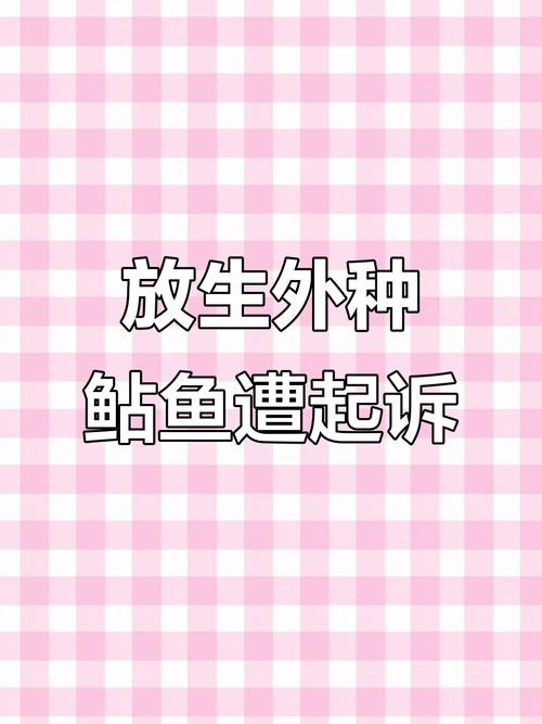 放生2.5万斤外来鲇鱼,放生鲇鱼的功德
