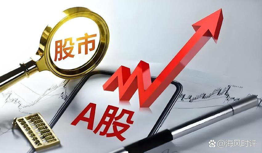 三大指数集体高开,a股三大指数集体高开